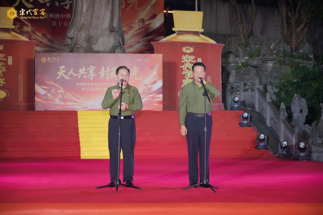 天人共享 封藏时光｜贵州酒中酒集团宋代官窖酒庄第十五届祭水封坛大典圆满举办