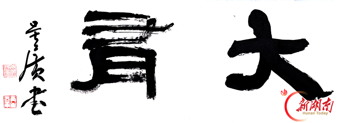 《大有》文化副刊