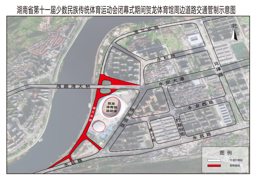 关于湖南省第十一届少数民族传统体育运动会闭幕式期间对部分道路实施临时交通管制措施的通告