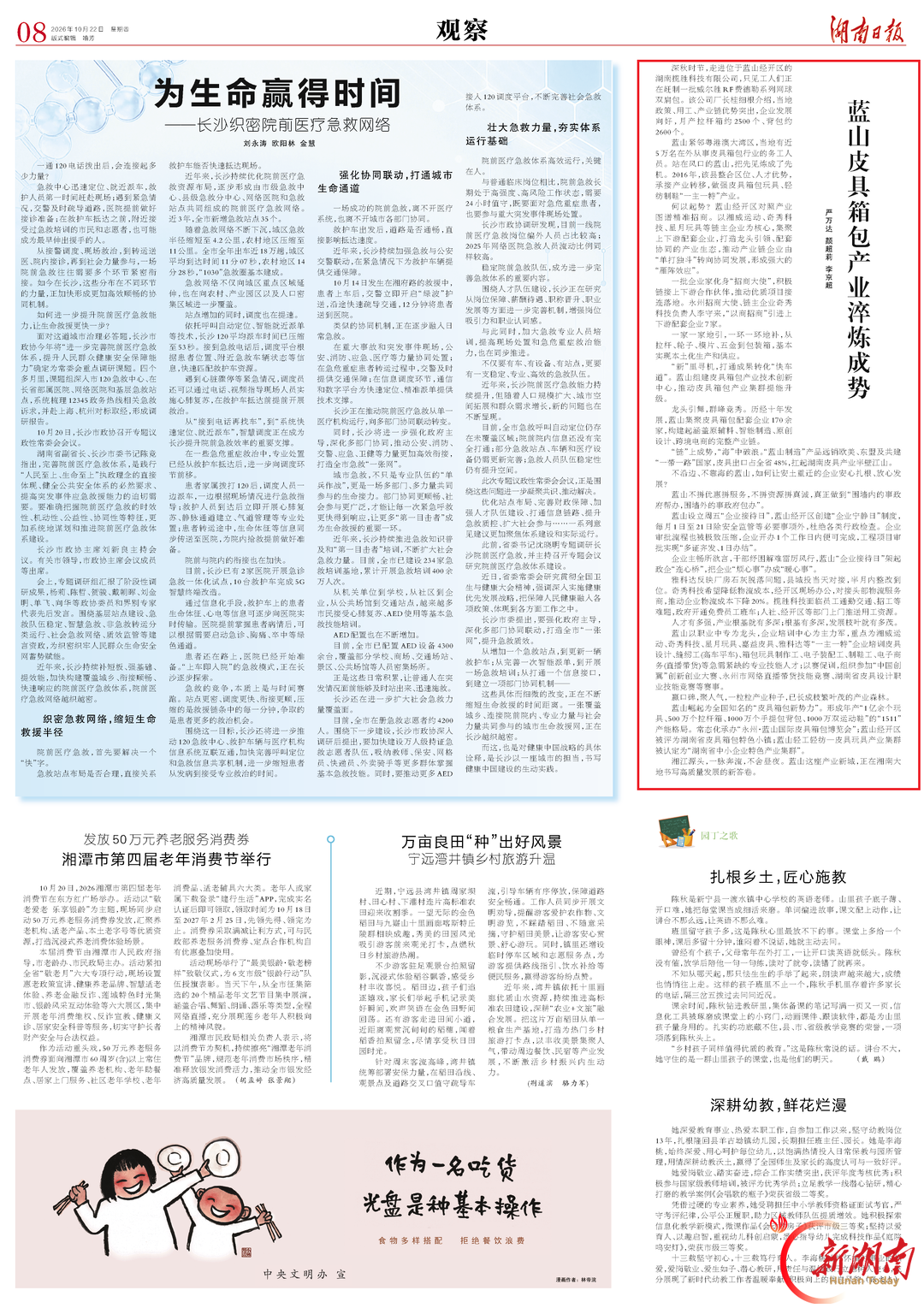 蓝山皮具箱包产业淬炼成势@湖南日报