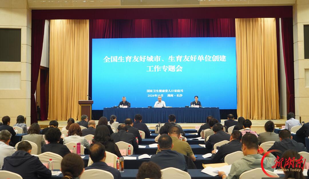 国家卫生健康委调研组点赞长沙生育友好城市建设实践