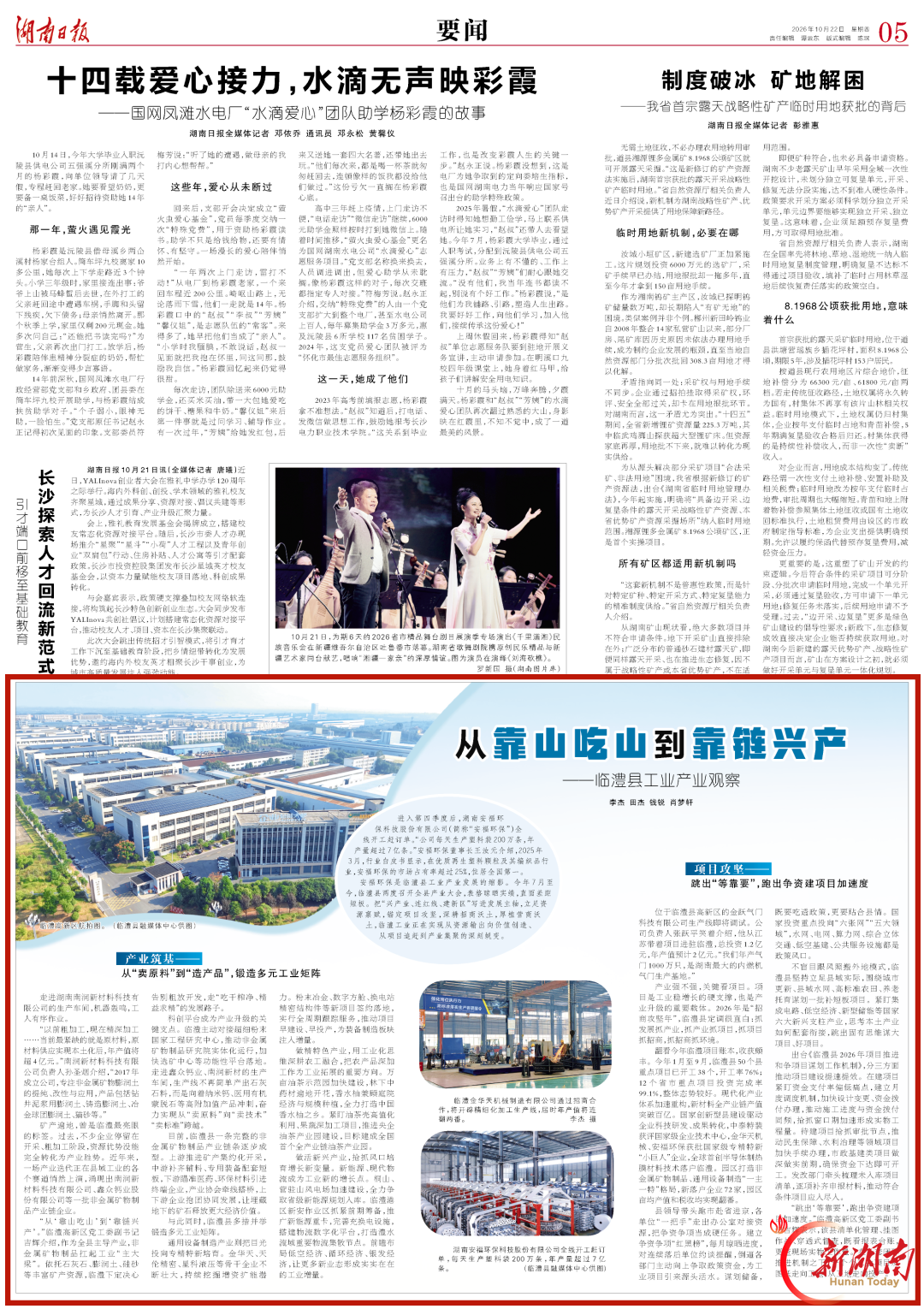 沅澧实干 聚力向新⑱丨从靠山吃山到靠链兴产——临澧县工业产业观察