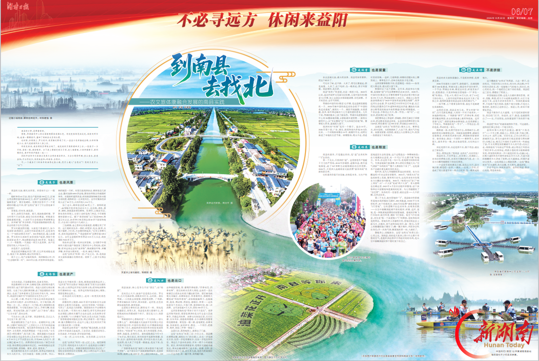 湖南日报特稿｜到南县，去找北！看农文旅体康融合发展的南县实践