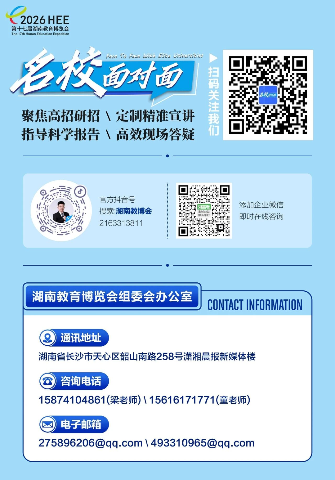 打通升学信息壁垒 搭建协同育人桥梁