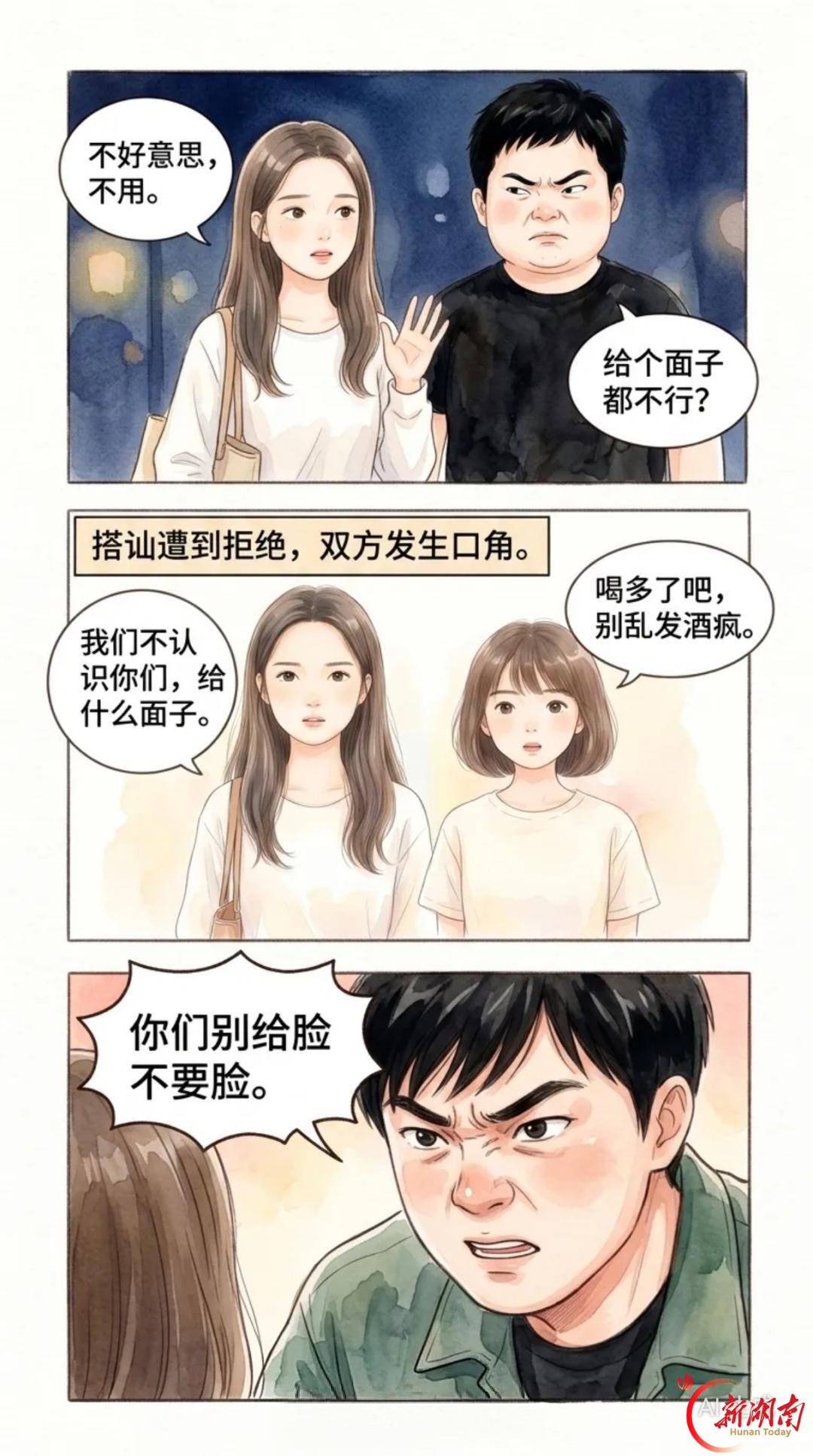 漫画 | 一个耳光的代价