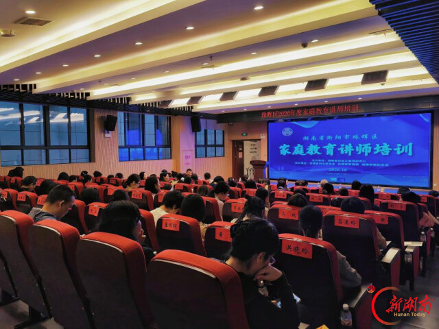 家庭教育讲师怎么“炼”成？省妇女儿童活动中心办的这场培训班探索答案