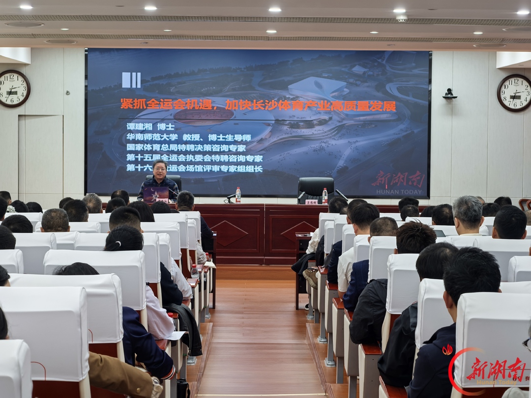 长沙市体育局举办全运会专题培训