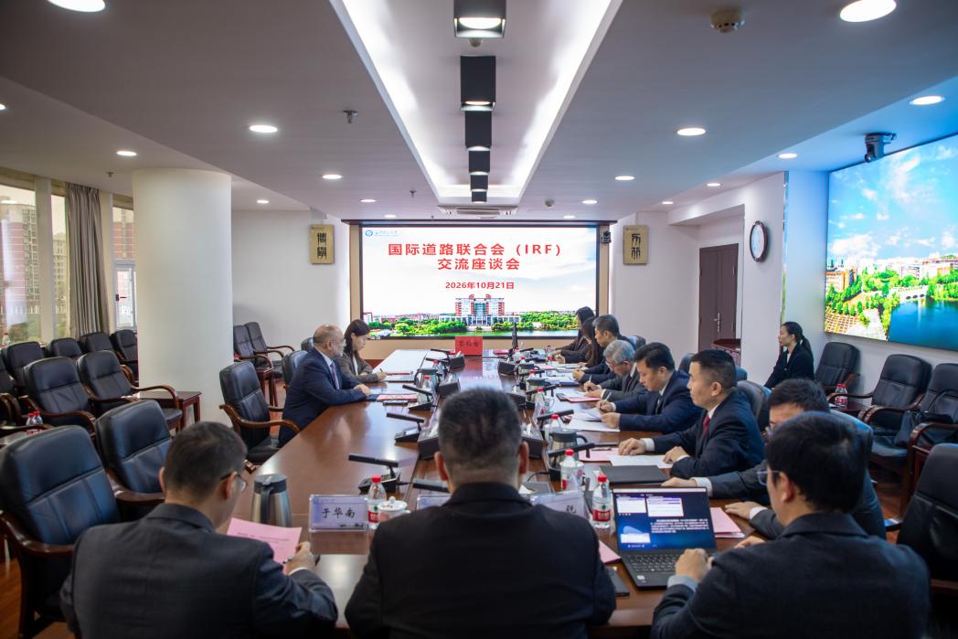 长沙理工大学与国际道路联合会签署农村公路安全运维合作谅解备忘录