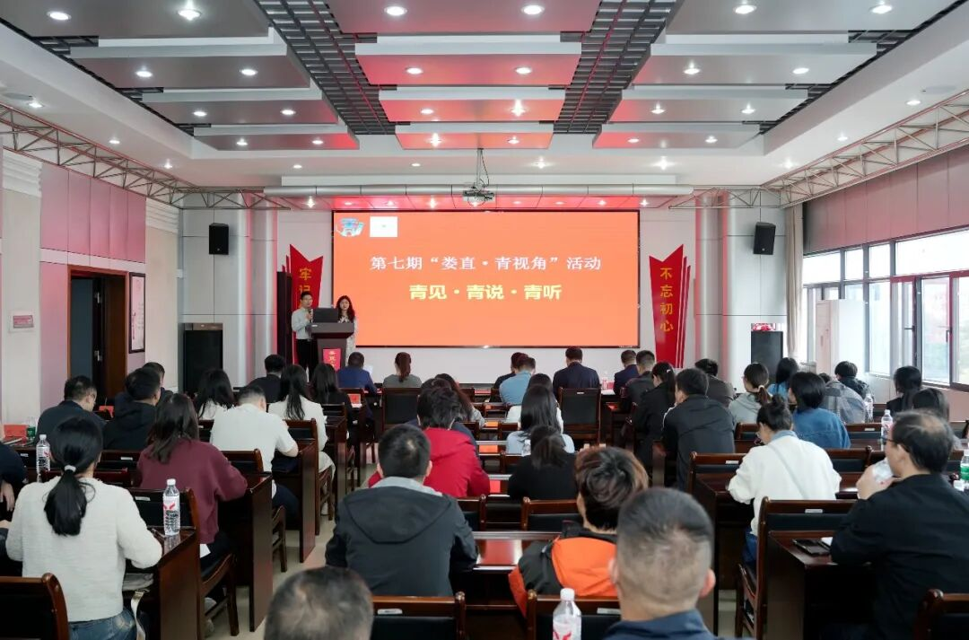 ‌承党代会使命 展机关青年作为——第七期“娄直·青视角”活动举办