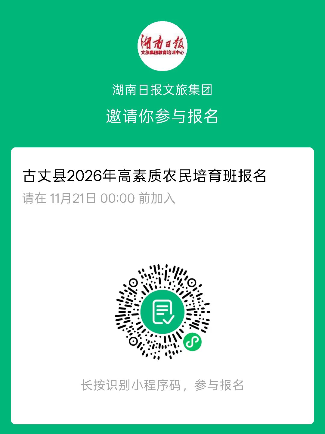 古丈县2026年高素质农民培育数智技术应用(农产品电商)专题班开始报名