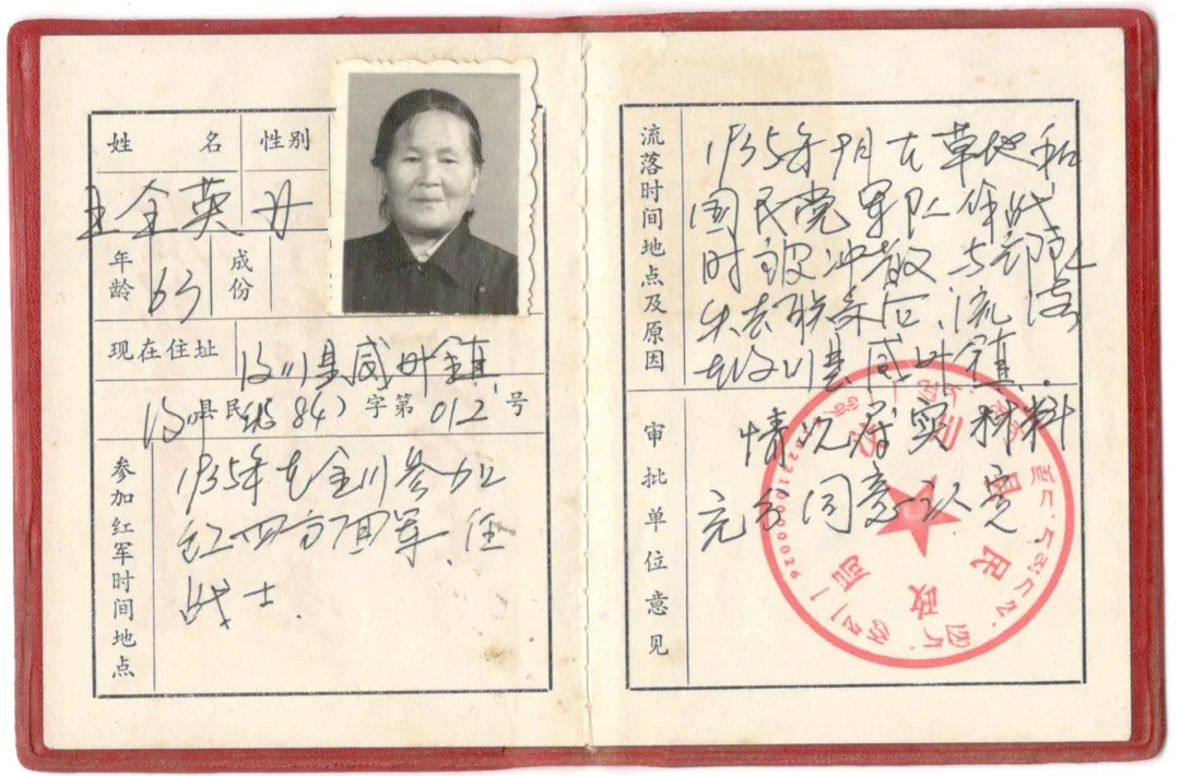 这是长征女红军王全英最后的影像