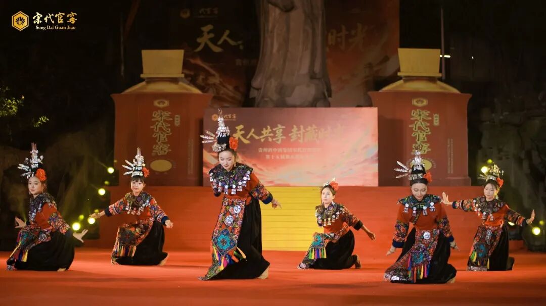 天人共享 封藏时光｜贵州酒中酒集团宋代官窖酒庄第十五届祭水封坛大典圆满举办