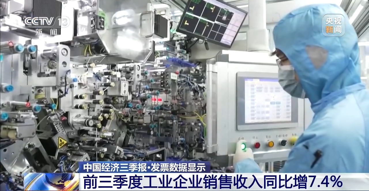 最新发票数据显示我国经济运行平稳 多领域进一步向好