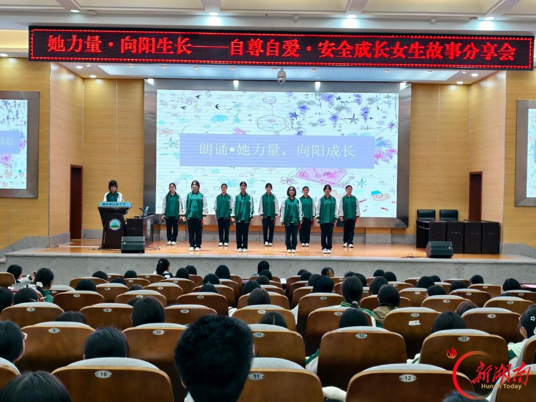 湘西州民族中学举行“她力量·向阳生长”高中女生成长故事分享会 ~