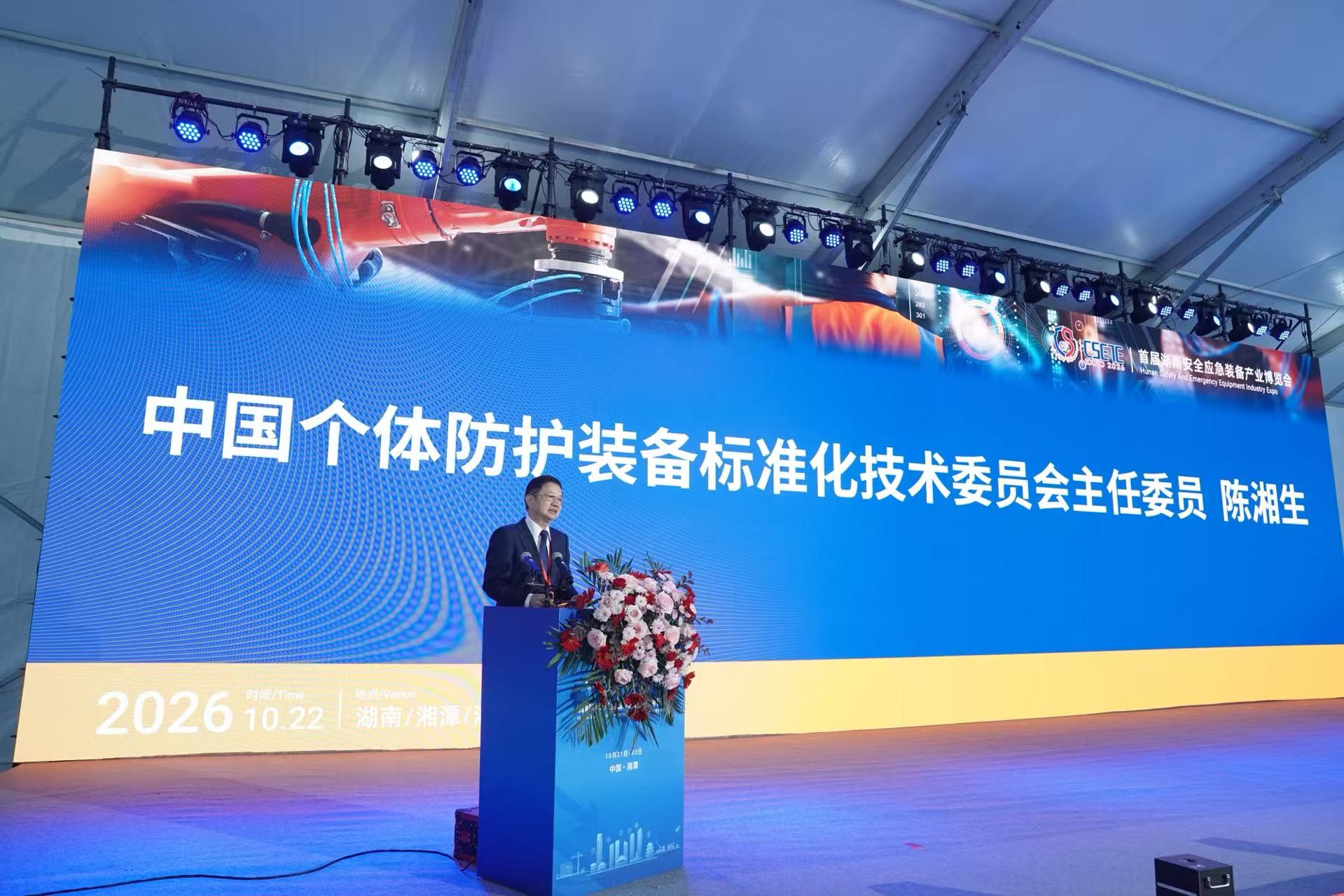 两场专题论坛接续开讲!聚焦智能防护与森林草原防火,赋能湖南安全应急产业创新发展