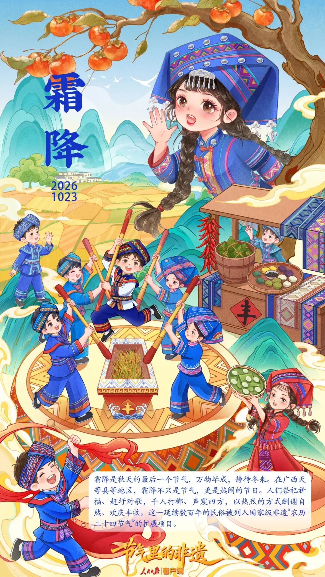 今日霜降