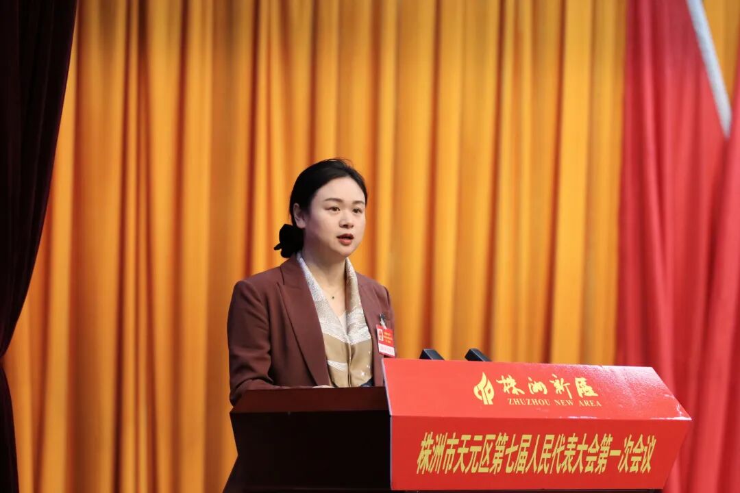 天元区第七届人民代表大会第一次会议开幕