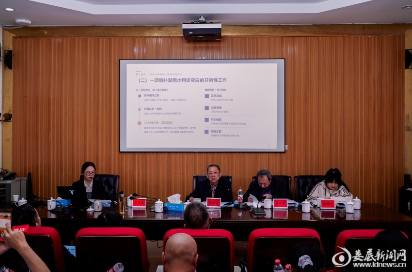 娄底部署推进《湖南水利史》（娄底篇）编撰工作