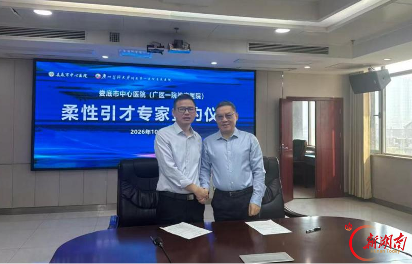 娄底市中心医院(广医一院娄底医院)柔性引进超声科专家