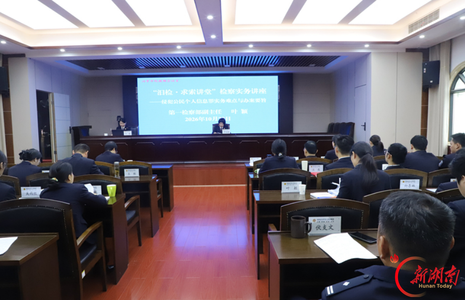 “汨检·求索讲堂”开讲啦