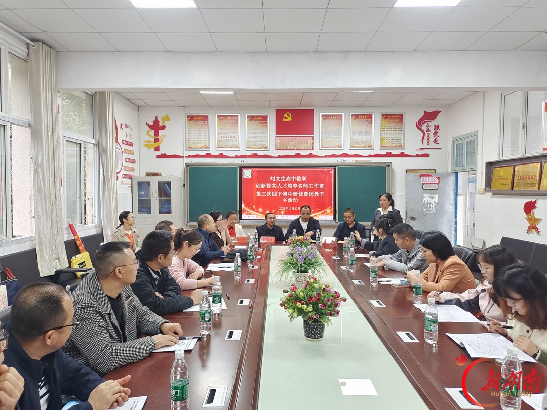 刘文生高中数学名师工作室开展2026年第三次线下研修暨送教下乡活动