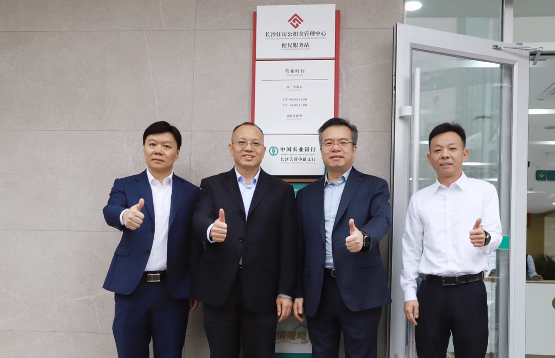 公积金业务银行就能办!长沙首个公积金便民服务站开进农行网点