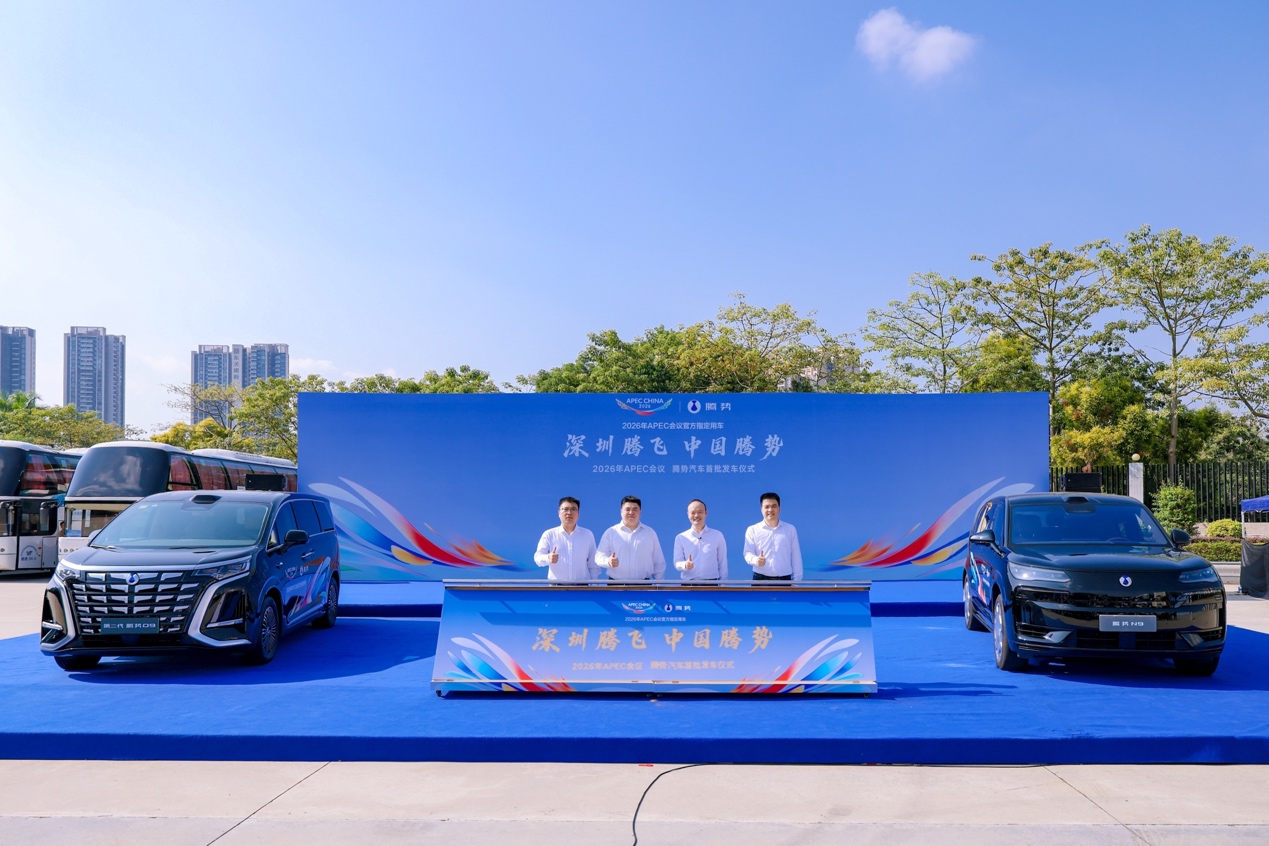 豪华智造,礼遇世界!第二代腾势D9首发车队浩荡启程服务APEC