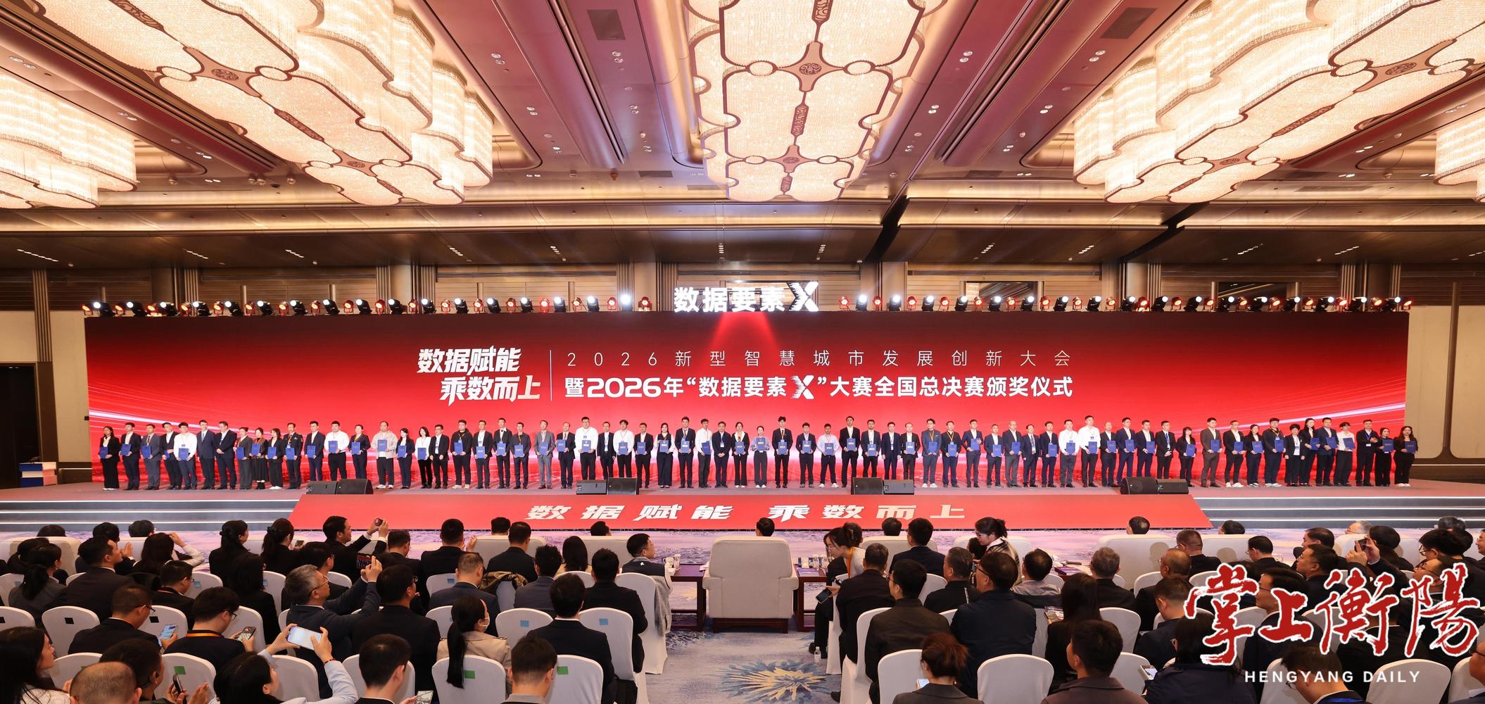 2026年“数据要素×”大赛全国总决赛结果出炉，衡阳一家公司获三等奖