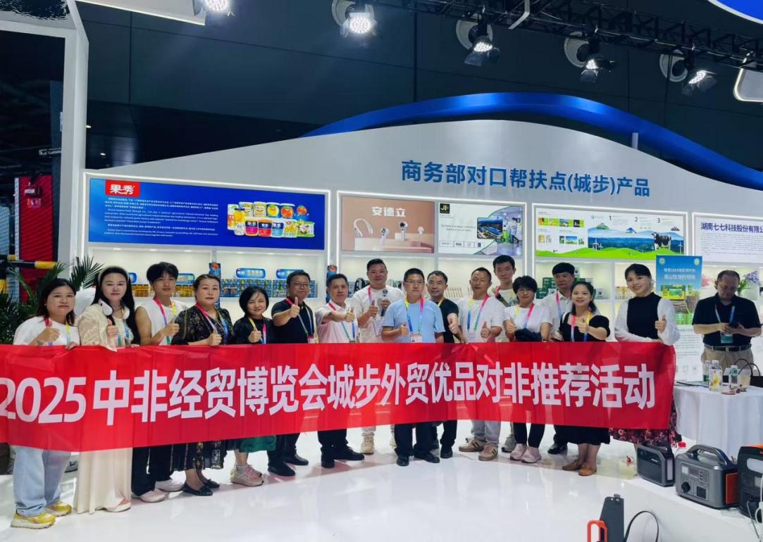 商务活水润苗乡 蓄势赋能谱新篇—— 城步商务高质量发展纪实
