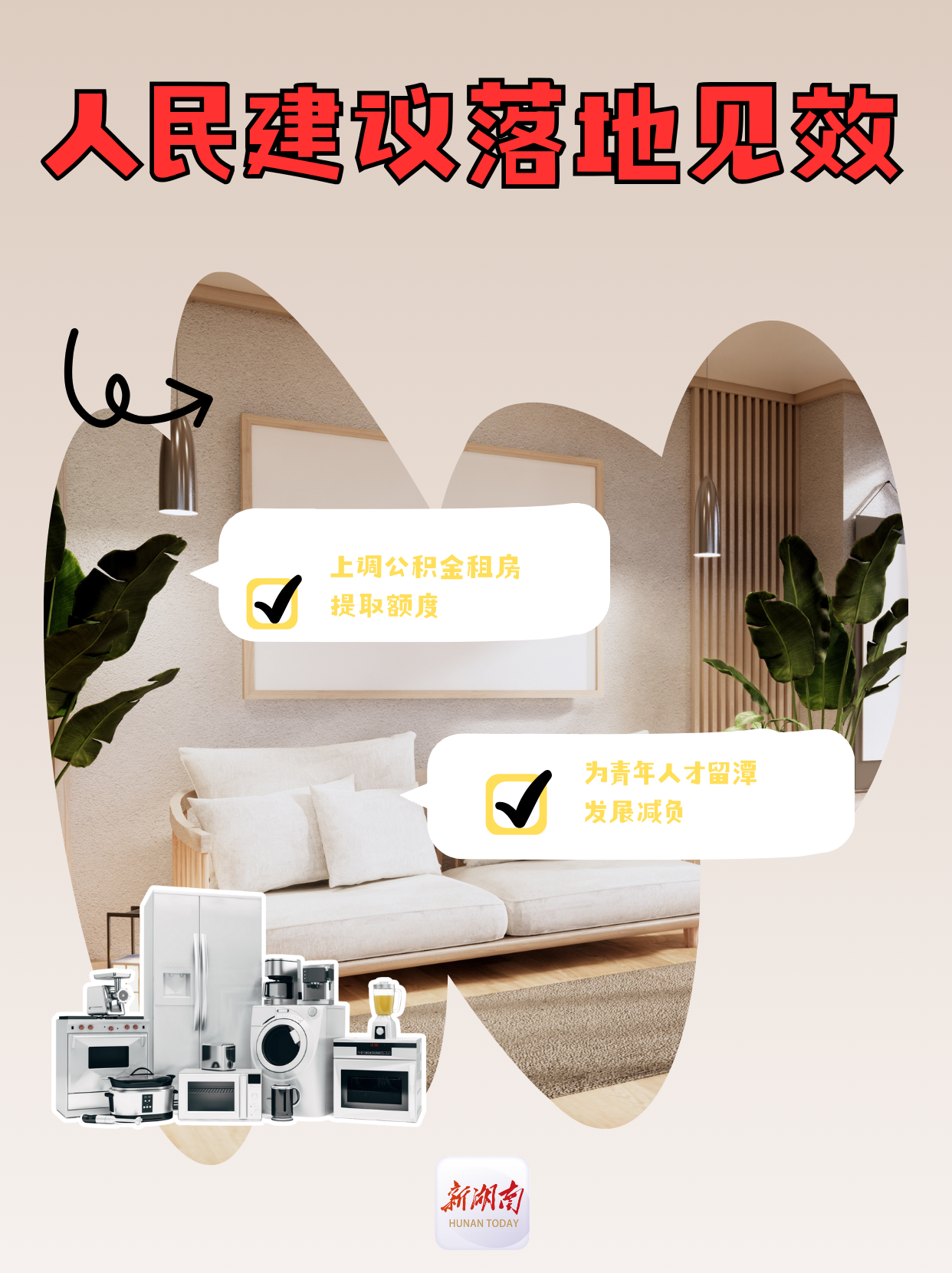 民声落地！湘潭上调公积金租房提取额度为青年人减负