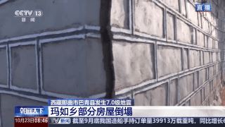 总台记者抵达地震受灾最严重的玛如乡:群众已得到稳定安置