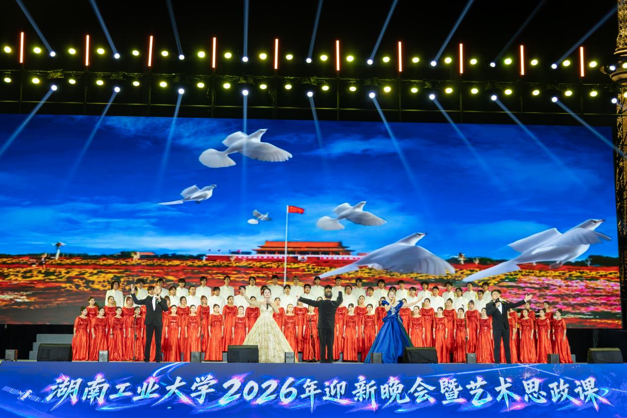 赓续长征红色血脉 青春奋楫时代征途——湖南工业大学以艺术思政课厚植青年家国情怀