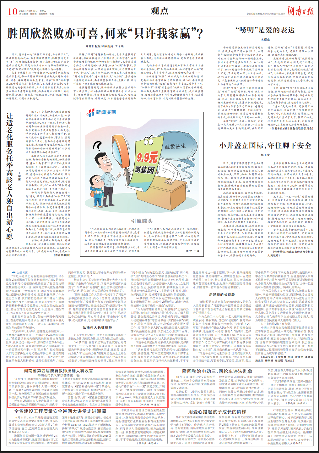 湖南日报看郴州丨湖南省第四届康复教师技能大赛收官 郴州市代表队荣获团体第一名