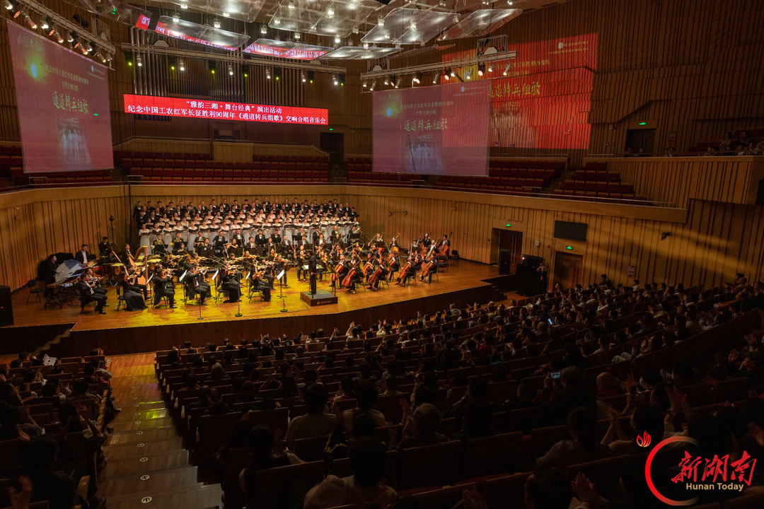 纪念长征胜利90周年 大型交响合唱《通道转兵组歌》长沙奏响