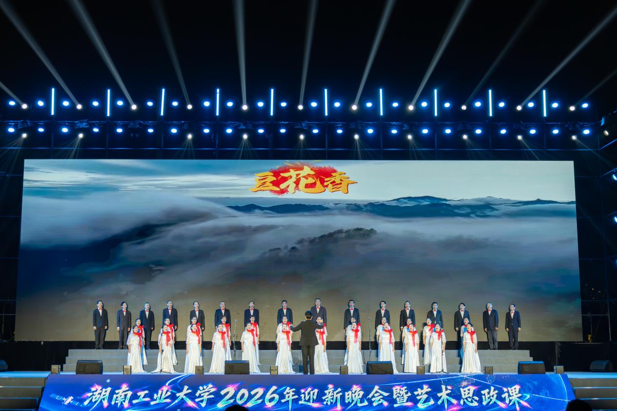 赓续长征红色血脉 青春奋楫时代征途——湖南工业大学以艺术思政课厚植青年家国情怀