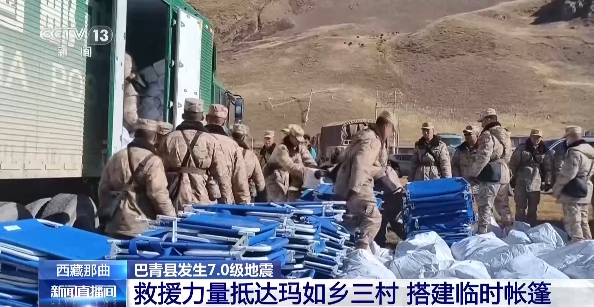 西藏玛如乡三村受灾较重 救援力量正搭建临时帐篷