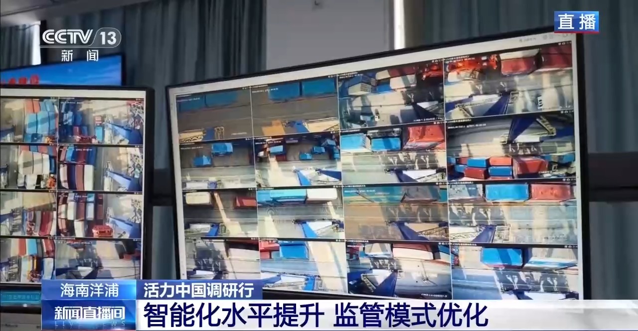 一港联通内外 自贸港“样板间”激发新活力