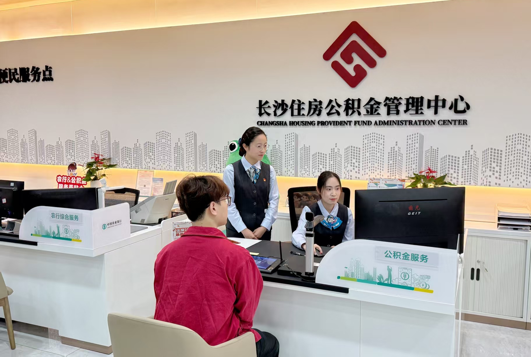 公积金业务银行就能办!长沙首个公积金便民服务站开进农行网点