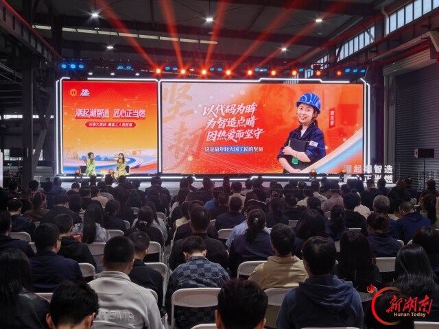 装备车间变课堂，省直机关“先锋大思政·湘直工人思政课”举行