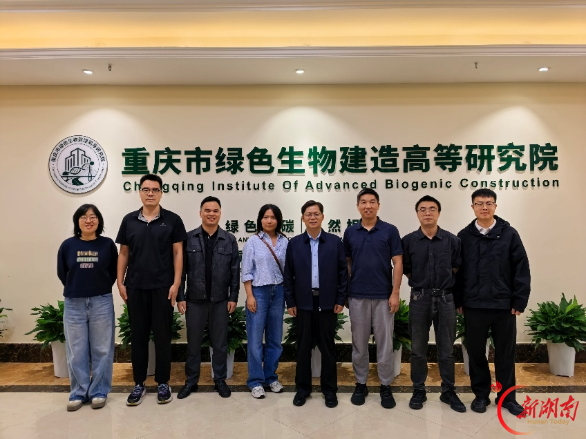 湖南工程学院赴重庆市绿色生物建造高等研究院调研交流