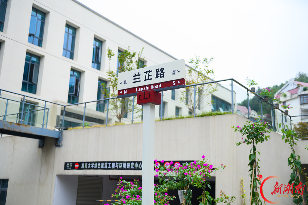 湖大三校区、新路名出炉!求是、楚材、行远…… 背后皆有典可循