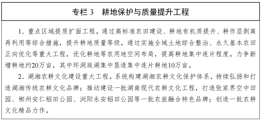 湖南省人民政府关于印发《湖南省自然资源保护利用“十五五”规划》的通知