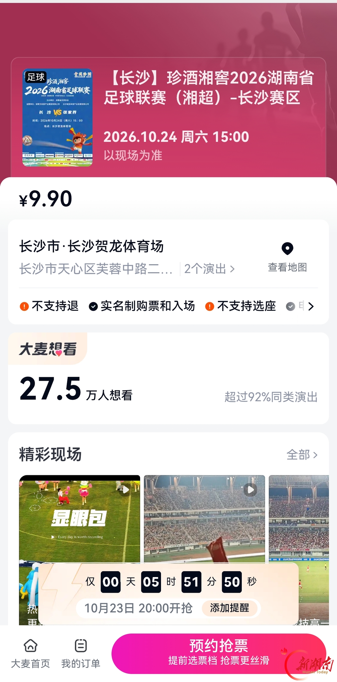 今晚三开!观赛包附赠10元体彩福利
