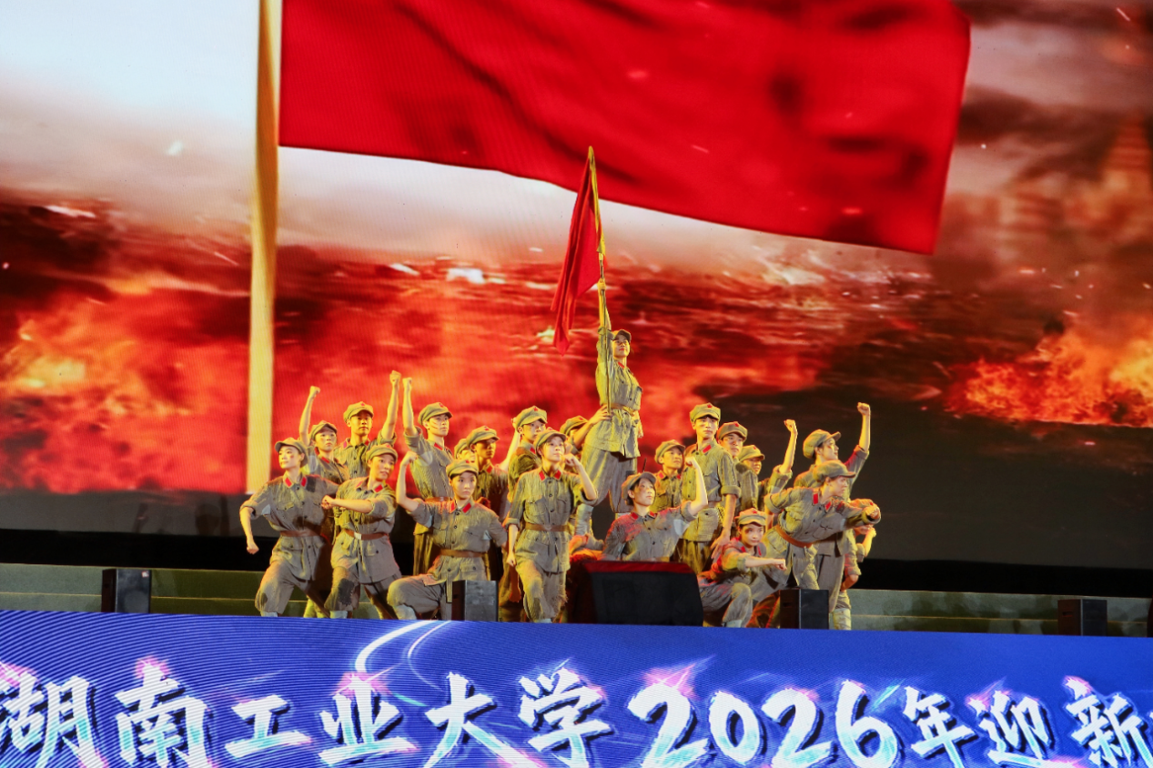 赓续长征红色血脉 青春奋楫时代征途——湖南工业大学以艺术思政课厚植青年家国情怀