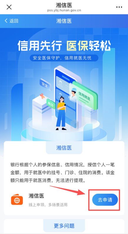 先诊疗后付费!郴州市第四人民医院上线“湘信医”医保信用支付,看病就医更省心