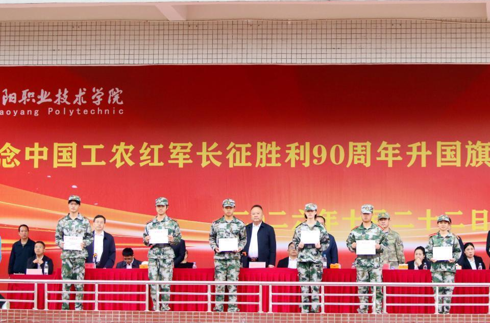 迷彩淬青春 长征启新程 邵阳职院把军训课堂化为青春“微长征”