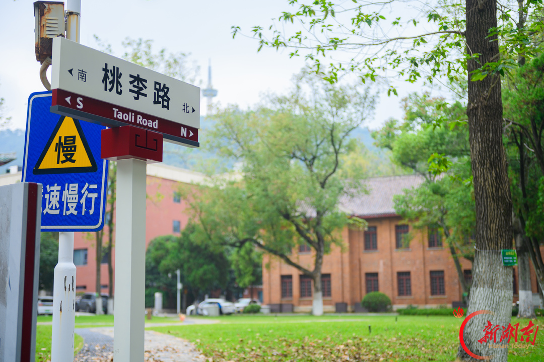 湖大三校区、新路名出炉!求是、楚材、行远…… 背后皆有典可循