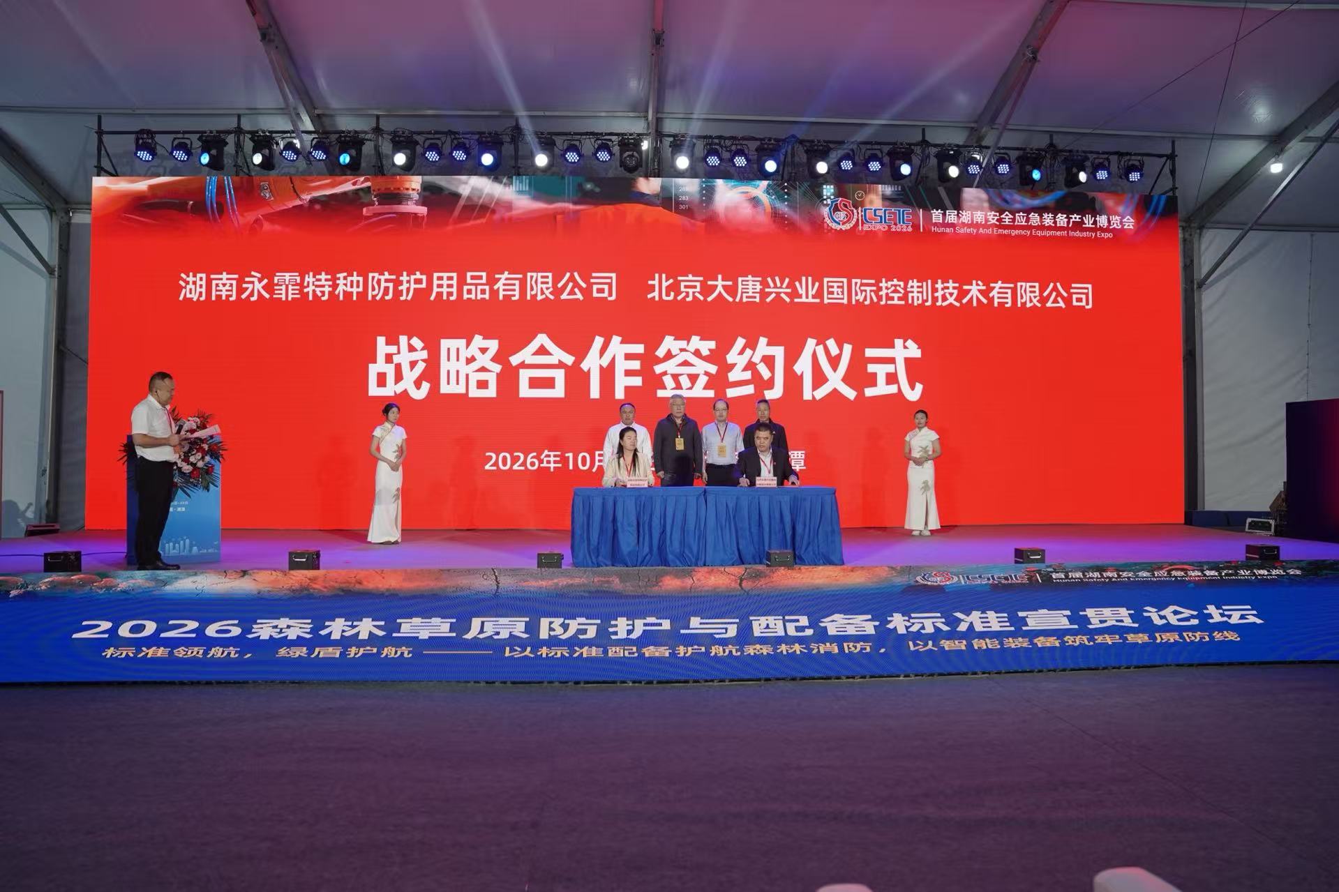 两场专题论坛接续开讲!聚焦智能防护与森林草原防火,赋能湖南安全应急产业创新发展