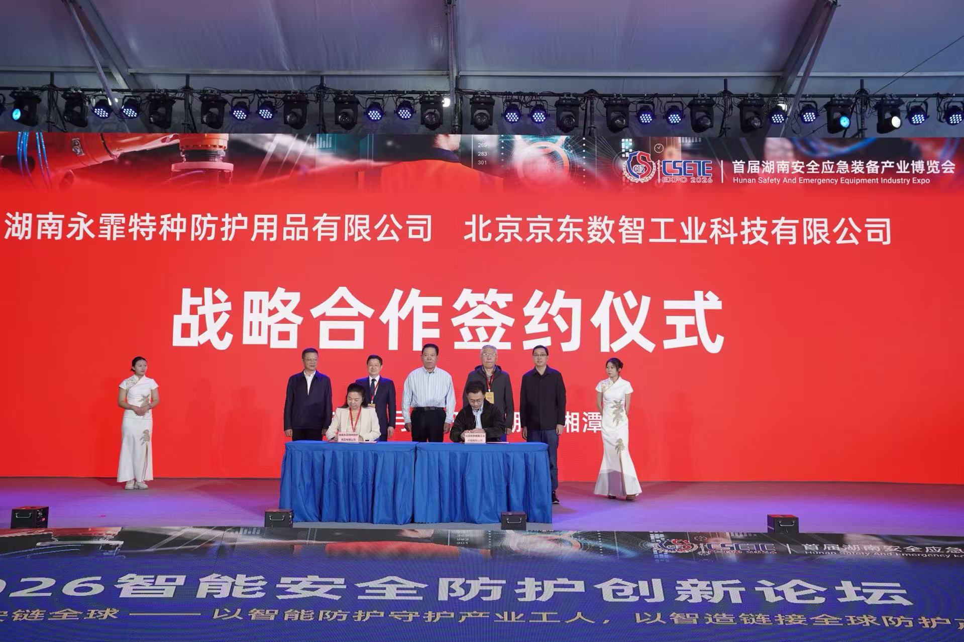 两场专题论坛接续开讲!聚焦智能防护与森林草原防火,赋能湖南安全应急产业创新发展