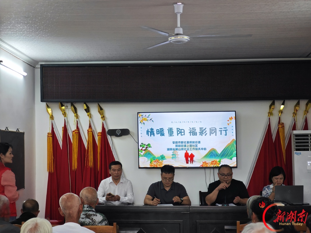 湖南省麓山枫社会工作服务中心开展重阳节主题活动